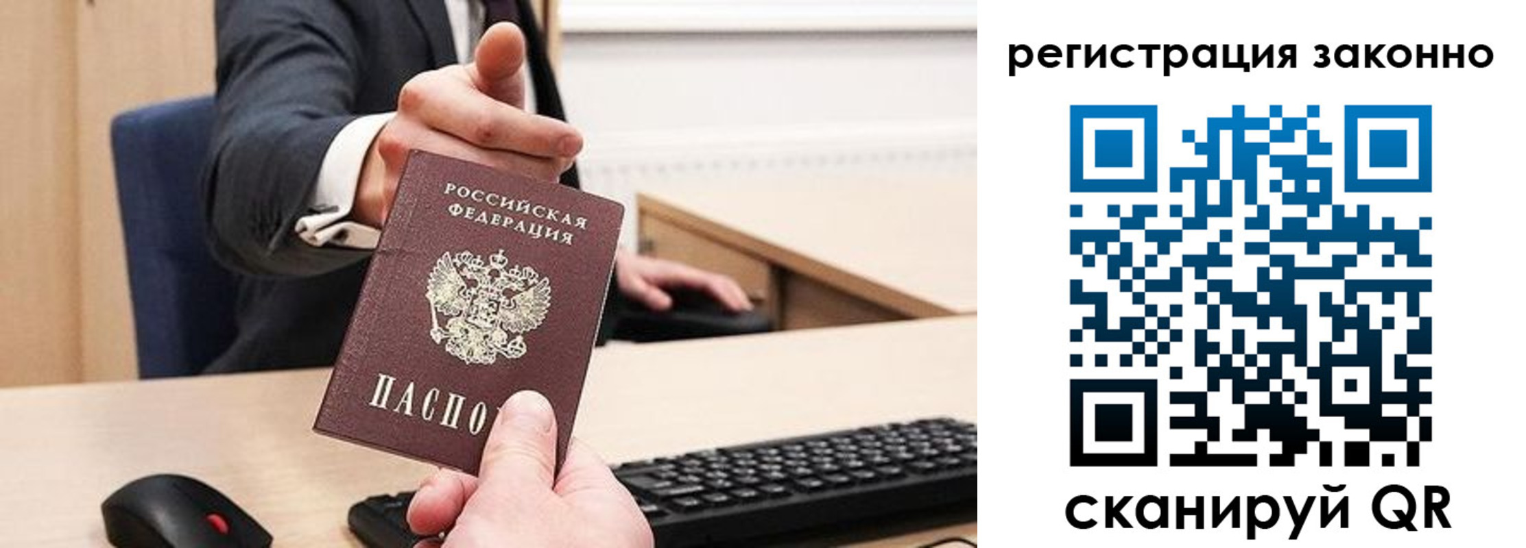 временная регистрация законно в Омске