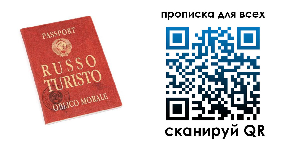 прописка в квартире в Омске